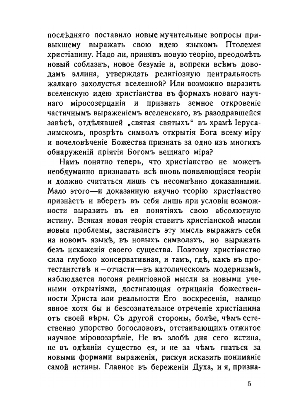 Католичество | Л. Карсавин