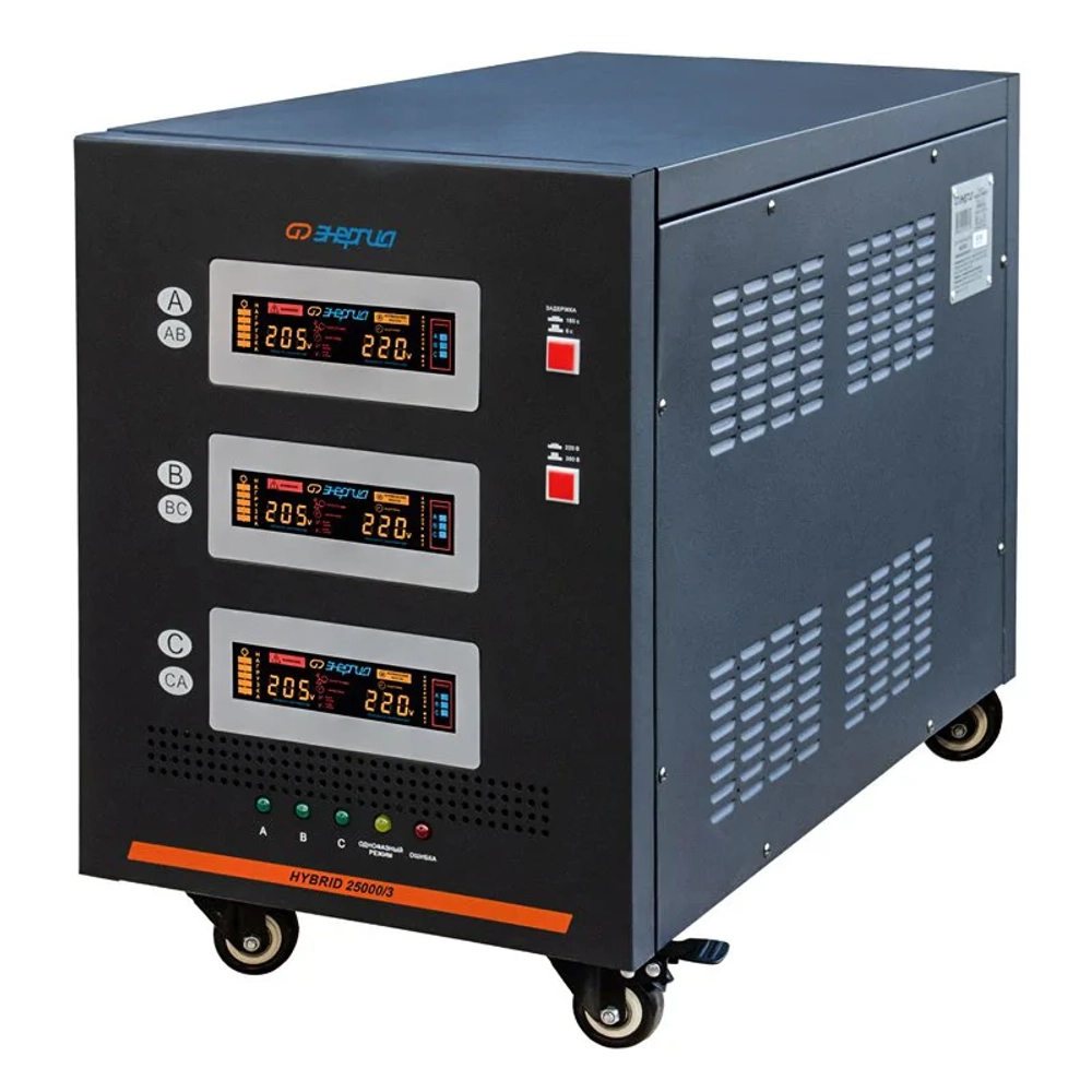 ЭНЕРГИЯ Hybrid II 25000/3 трехфазный стабилизатор напряжения Е0101-0166