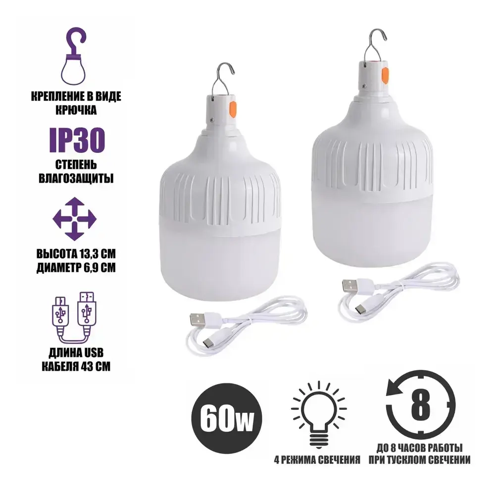 Уличный подвесной светильник аккумуляторный, 60W, 2 шт