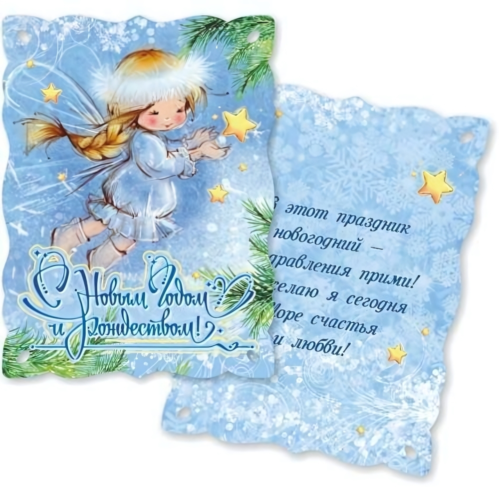 Мини-открытка "С новым годом и рождеством". 4672 (Квадра)