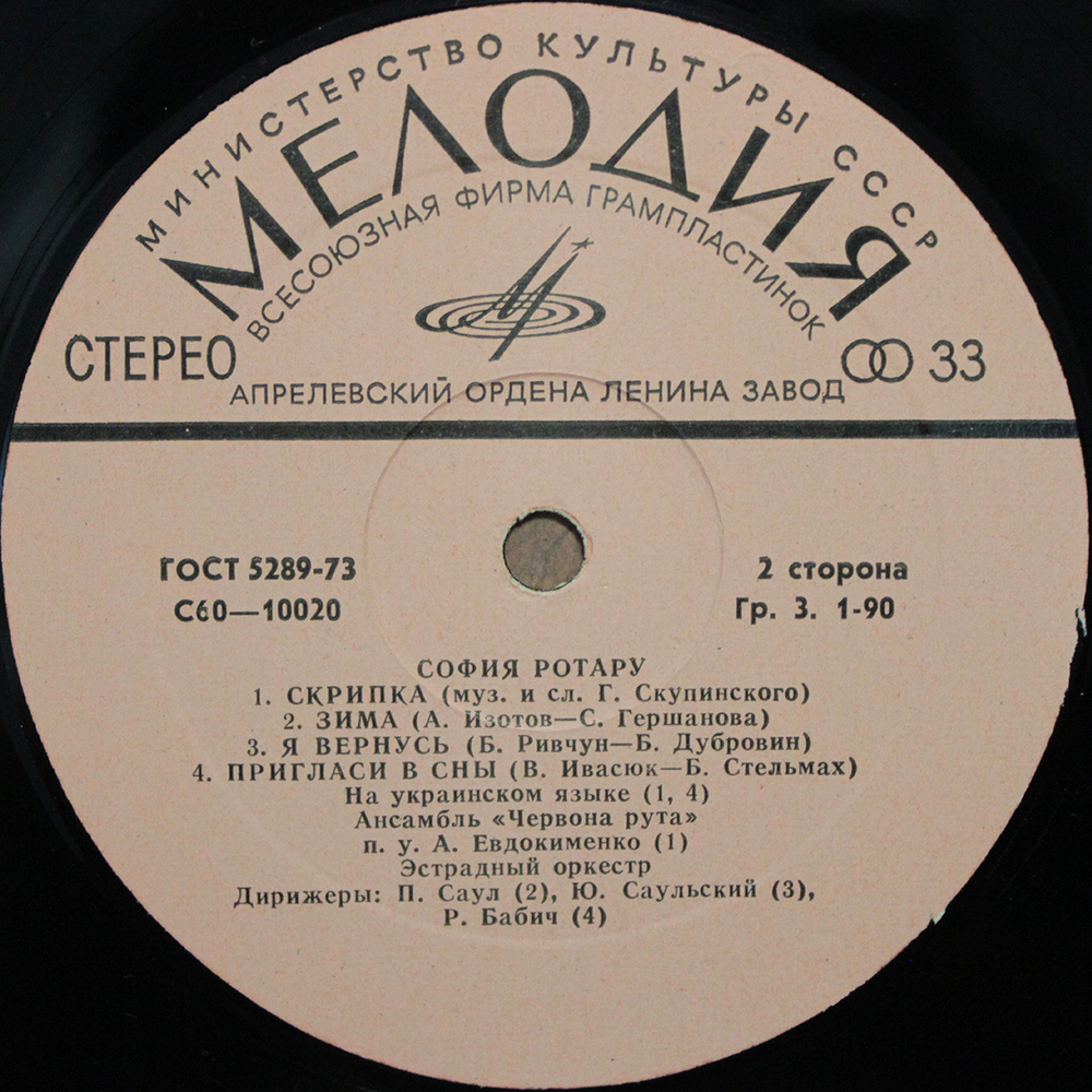 София Ротару / София Ротару (LP)