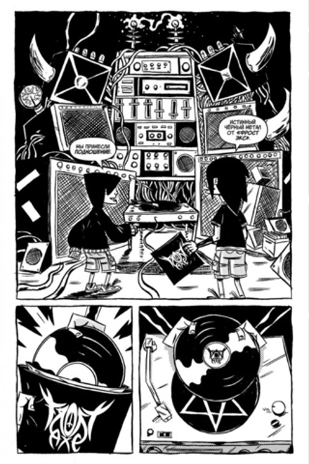 Комикс Black Metal Omnibus