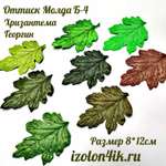 Молд Б-4