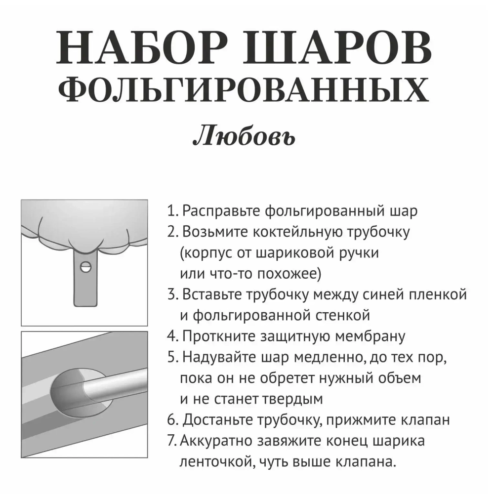 Набор шаров 13 шт «Любовь»