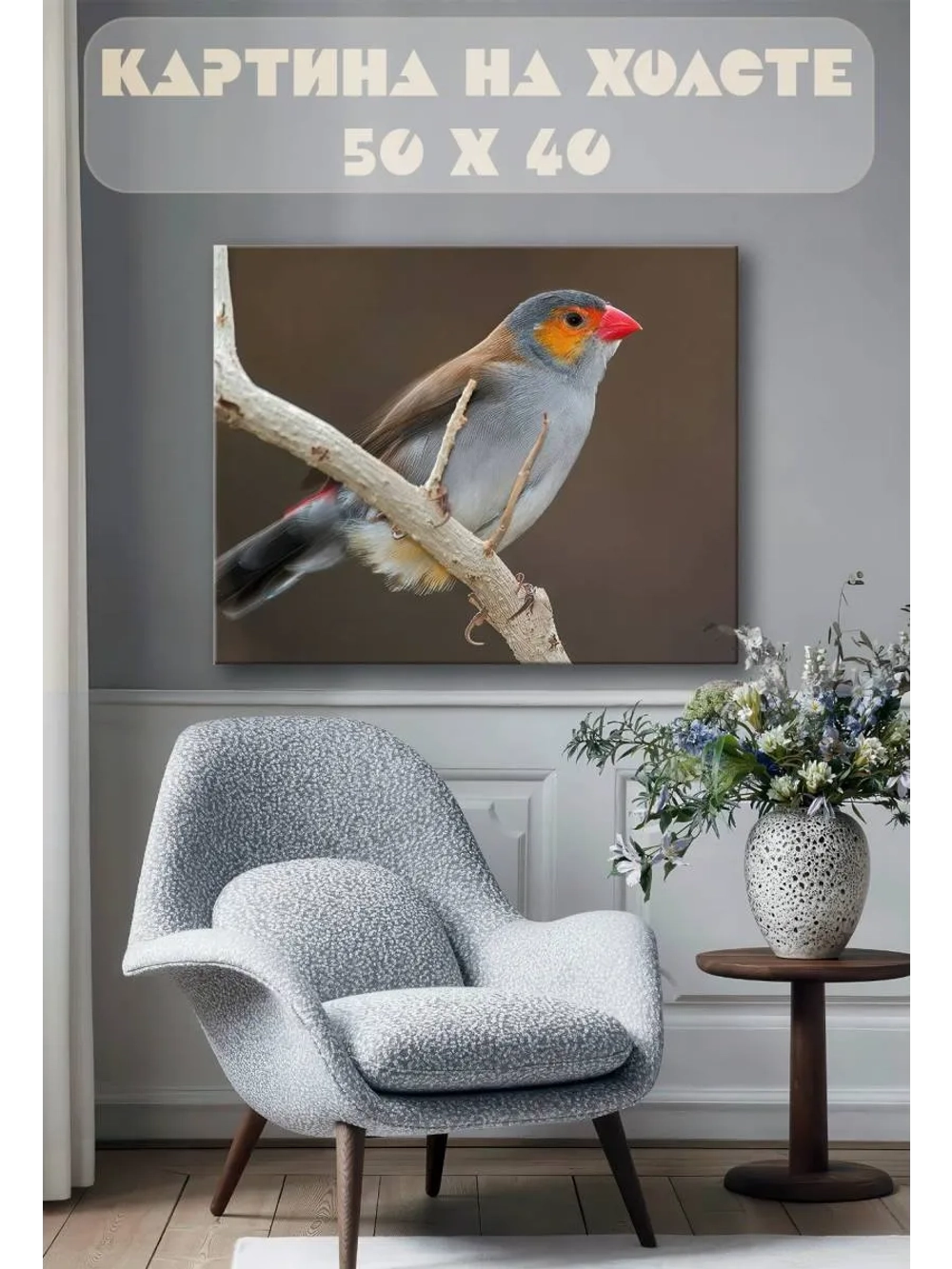 Картина на стену 40 X 50 Птица