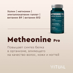METHEONINE PRO, Метионин ПРО с катехинами и холином