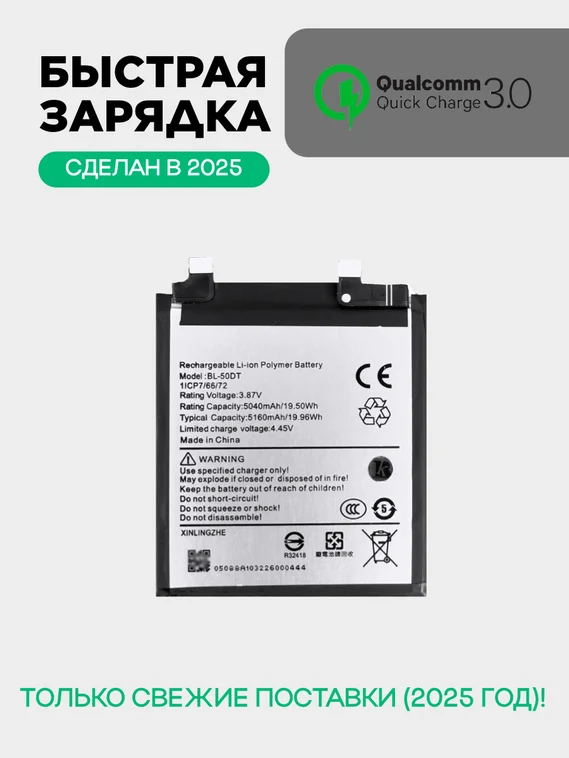 Аккумулятор для Tecno Phantom X2 / X2 Pro 5160 mAh (BL-50DT)