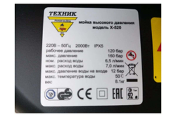 Автомойка ТД Техник ТЕХНИК Х-520 2.0 кВт, 160 бар