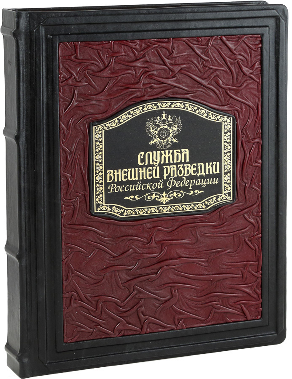 Служба Внешней Разведки Российской Федерации. 100 лет. Документы и свидетельства