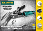 KRAFTOOL Alligator, 280 мм, правые усиленные ножницы по металлу с выносом (2328-RL)
