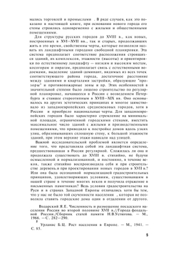 Русские города XVI-XVII веков | Г.В. Алферова