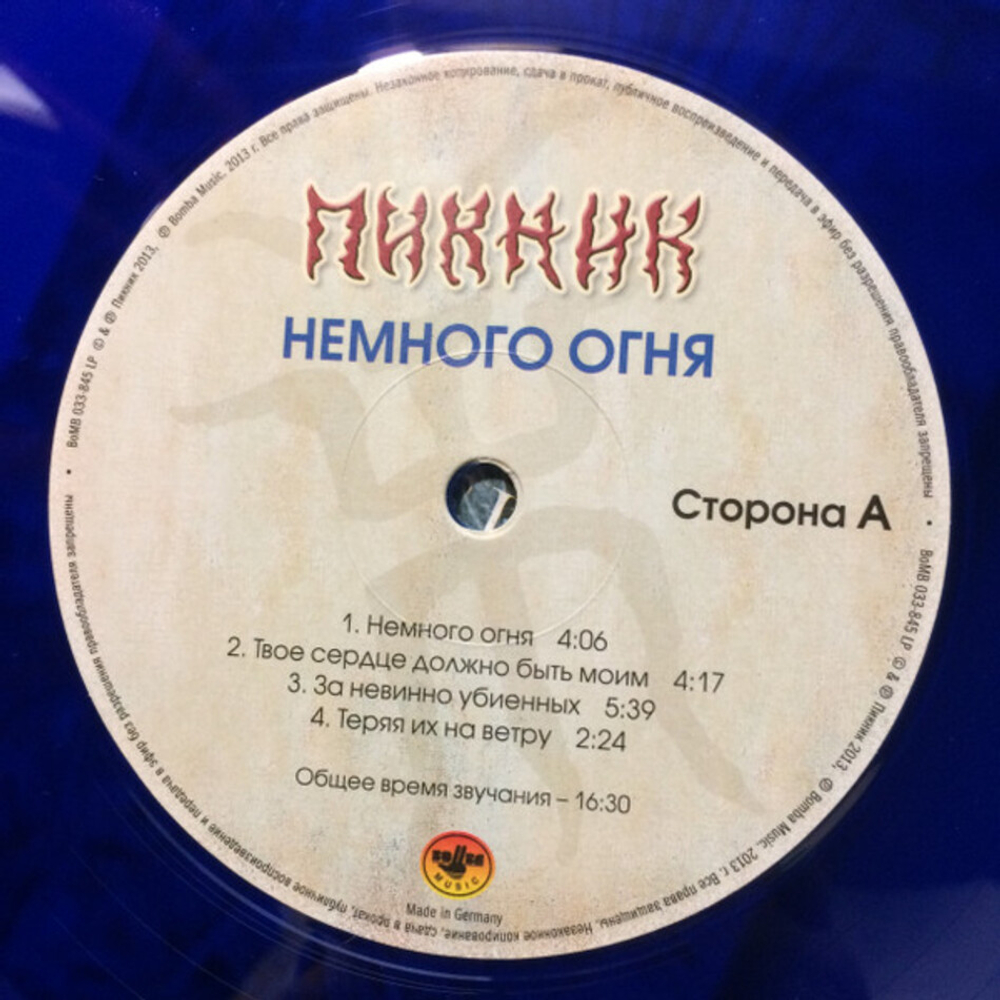Пикник / Немного Огня (Coloured Vinyl)(LP)