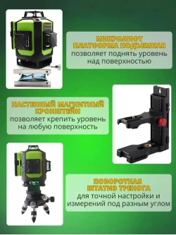 Лазерный уровень нивелир Fukuda 4D 360 MW94D4GX PRO самовыравнивающийся лазер - зеленый луч, 16 линий в комплекте со штативом, магнитным креплением, угловым держателем, зарядным устройством