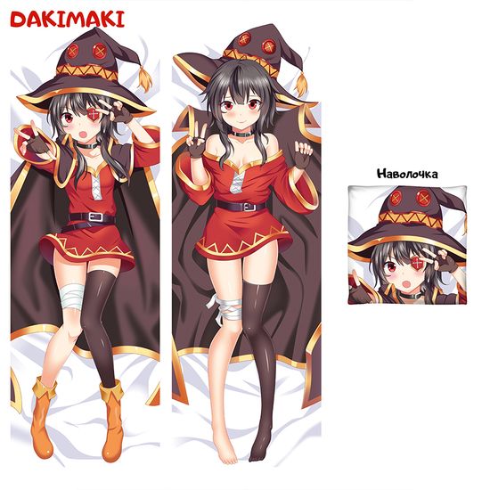 Дакимакура Мегумин арт. 0177