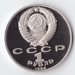 1 рубль 1989 года 100 лет со дня смерти М. Эминеску PROOF
