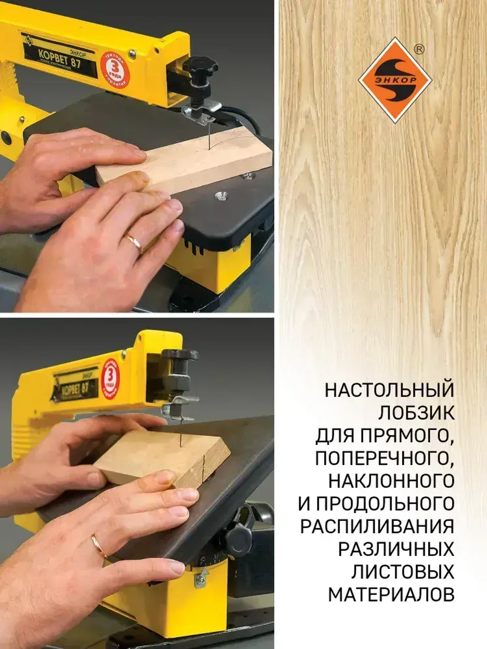 Лобзиковый станок Корвет-87