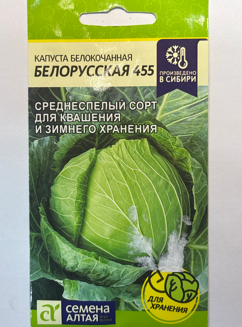 Капуста Белорусская 455 0,5 г СМК35