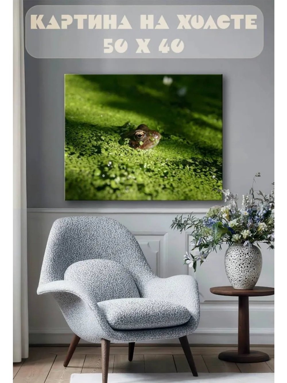 Картина на стену 40 X 50 Лягушка