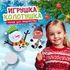 Набор для творчества "Рождественская погремушка" - купить оптом в Москве