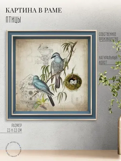 Картина на стену интерьерная на холсте 23*23 см