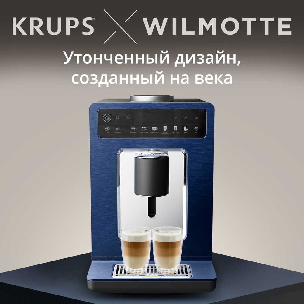 Автоматическая кофемашина Krups EVIDENCE EA89W410