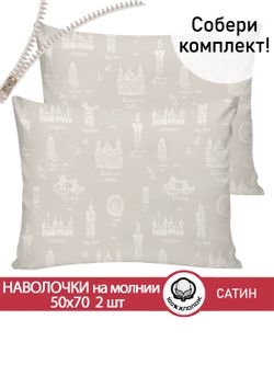 Комплект наволочек 2шт "Foggy Albion" 50х70 см Сказка сатин