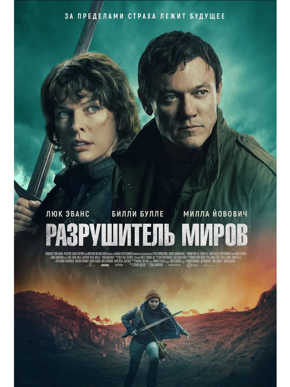 Разрушитель миров (2025) (DVD-R)