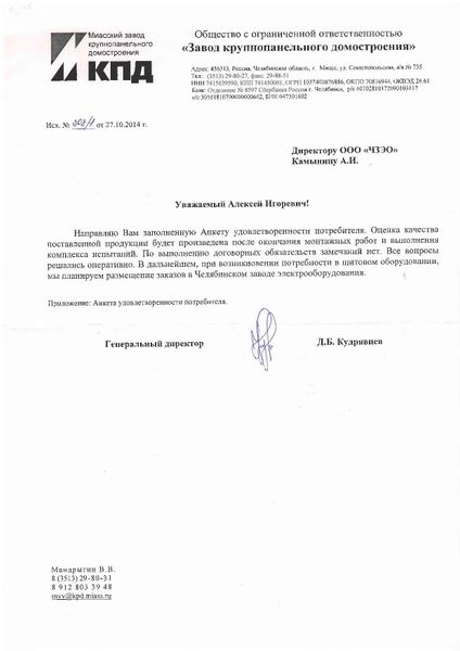 ООО «Завод крупнопанельного домостроения»