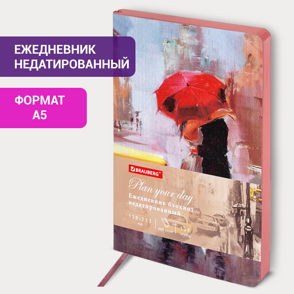 Ежедневник недатированный А5 (138х213 мм) BRAUBERG VISTA под кожу гибкий 136 л. "Euphoria" (2 штуки в упаковке)