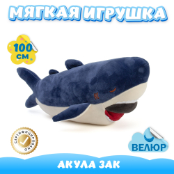 Мягкая игрушка Акула из велюра подарок для девочки мальчика