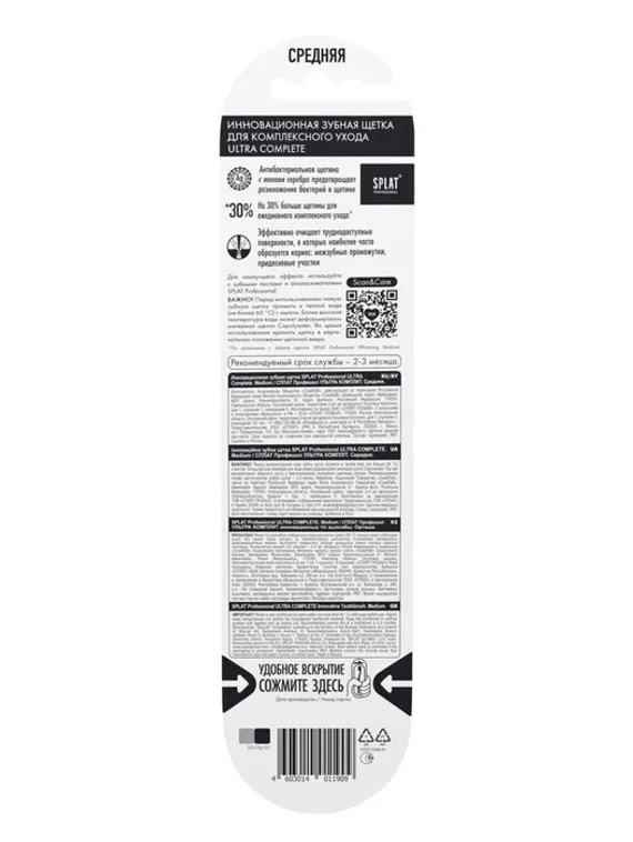 Зубная щётка Splat Ultra Complete средней жёсткости, микс