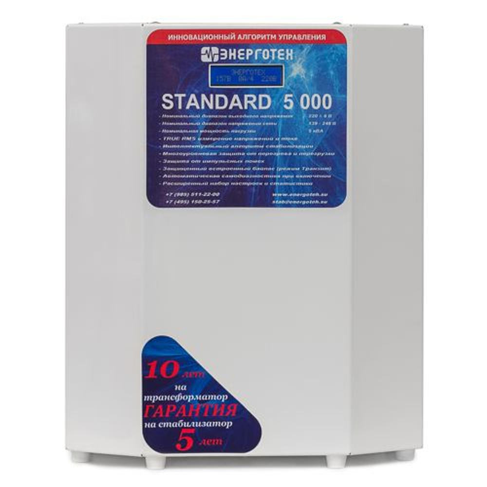 Стабилизатор переменного напряжения Энерготех STANDARD 5000(LV)