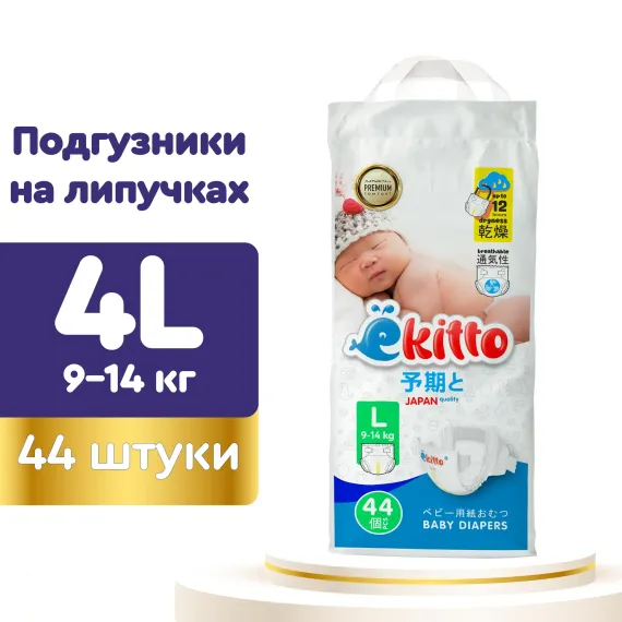Подгузники Ekitto L (9-14 кг) 44 шт.