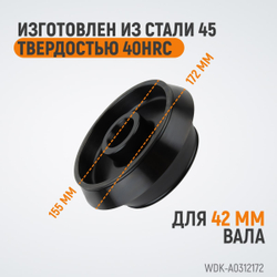WDK-A0312172 Конус 120-172 мм для балансировочного станка с валом 42 мм