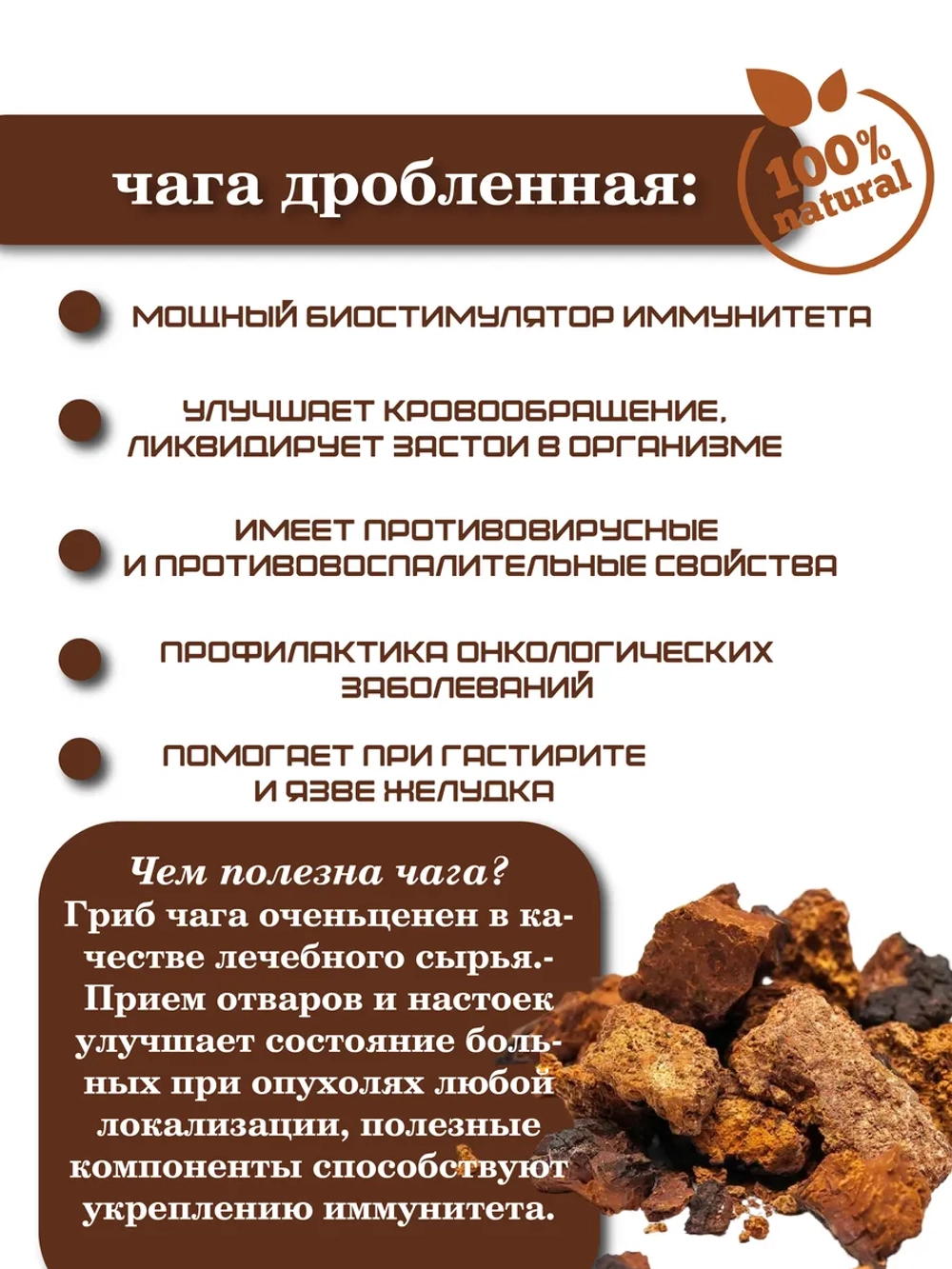 Чага кусковая