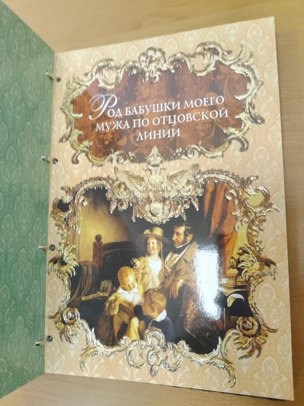 Подарочная родословная книга "Рыцарская", натуральная кожа