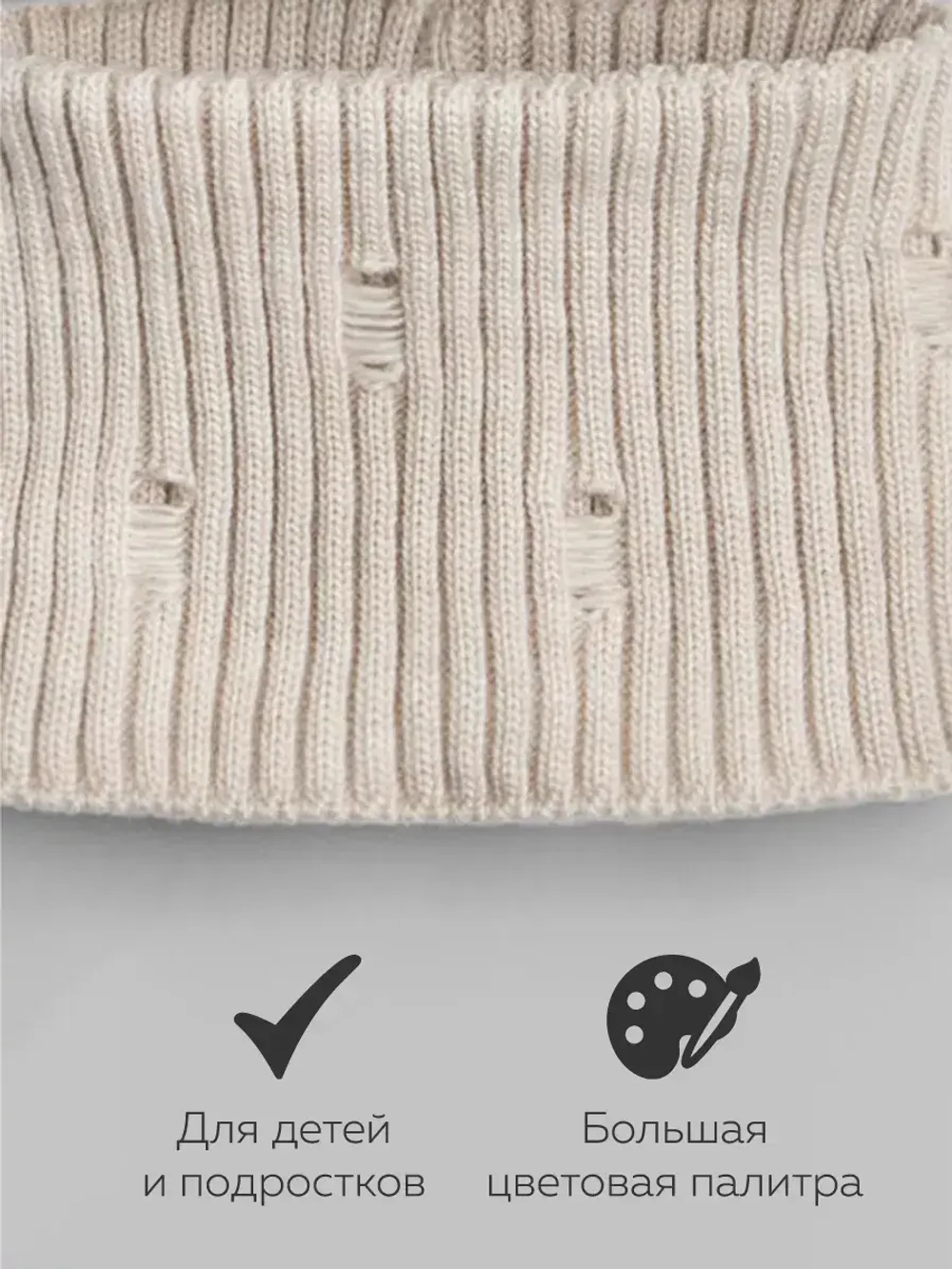 Шапка бини рваная и снуд осенняя