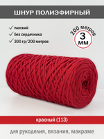 пэш-3-200-красный(113)