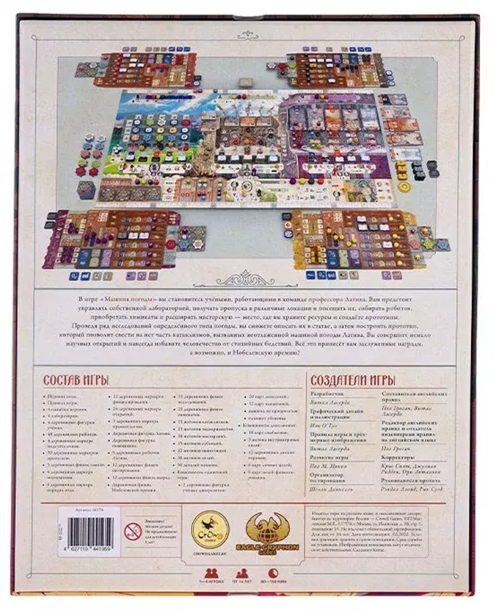 Машина погоды