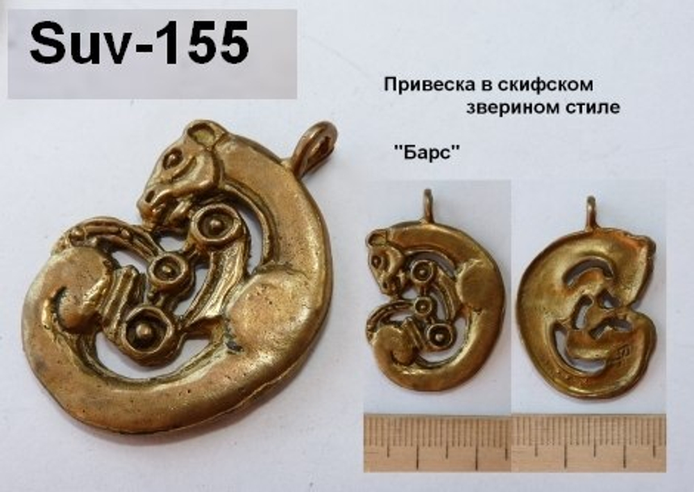 Подвеска. Пантера (скифы)