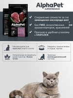 Корм для кошек сухой AlphaPet Superpremium для домашних кошек, с говядиной и печенью, 1,5 кг