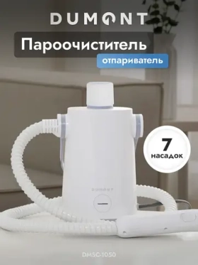 Пароочиститель для уборки дома ручной отпариватель Dumont DMSC-1050