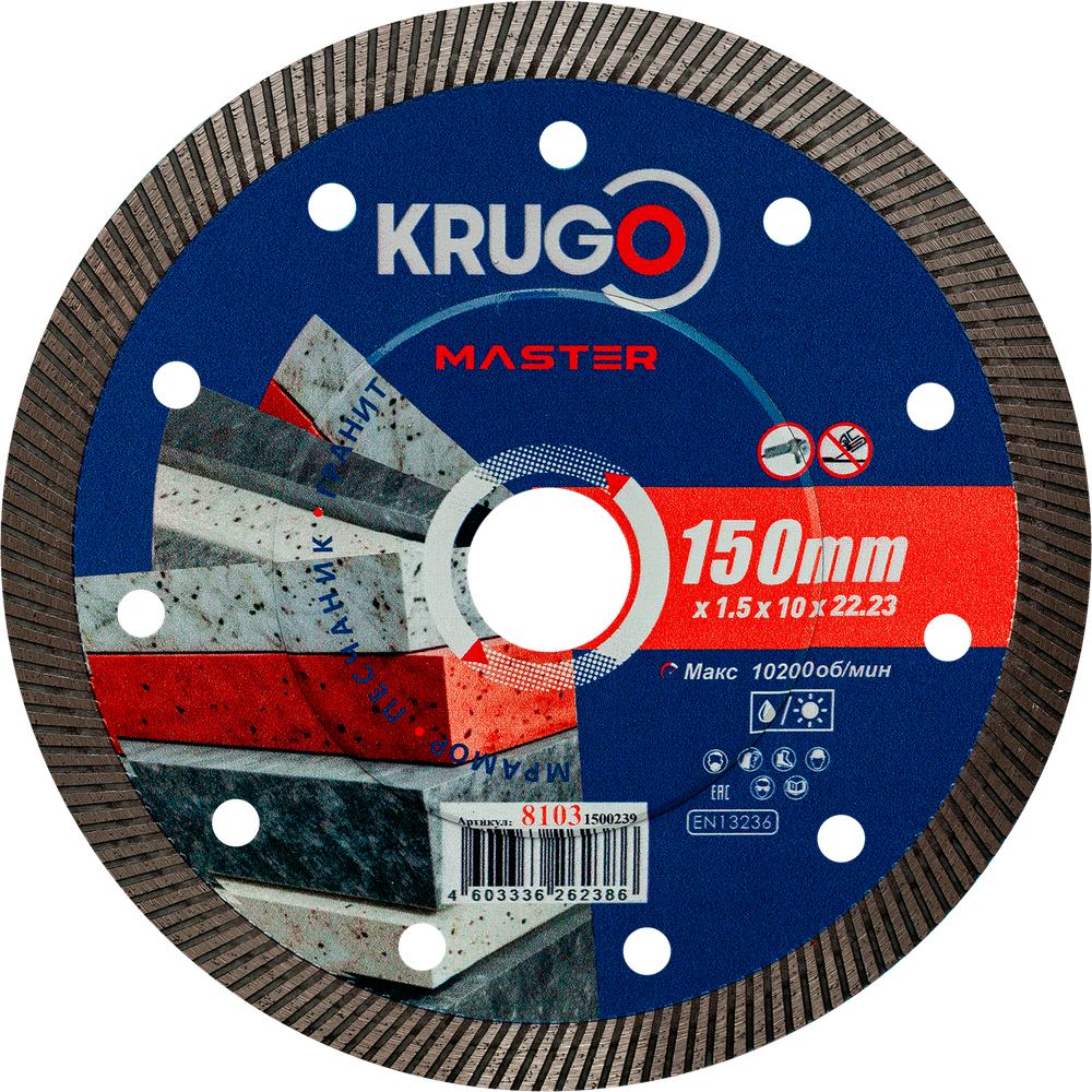 Диск алмазный Турбо ультратонкий по керамике KRUGO MASTER 150х1,5х22,23х10mm, 81031500239