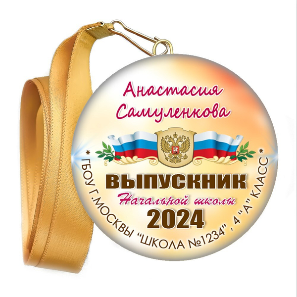 Закатная медаль. Выпускник начальной школы. Арт. 6898
