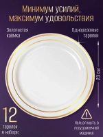 Набор пластиковой посуды "Золото-серебро"с тарелками 23 см и стаканами 12 персон