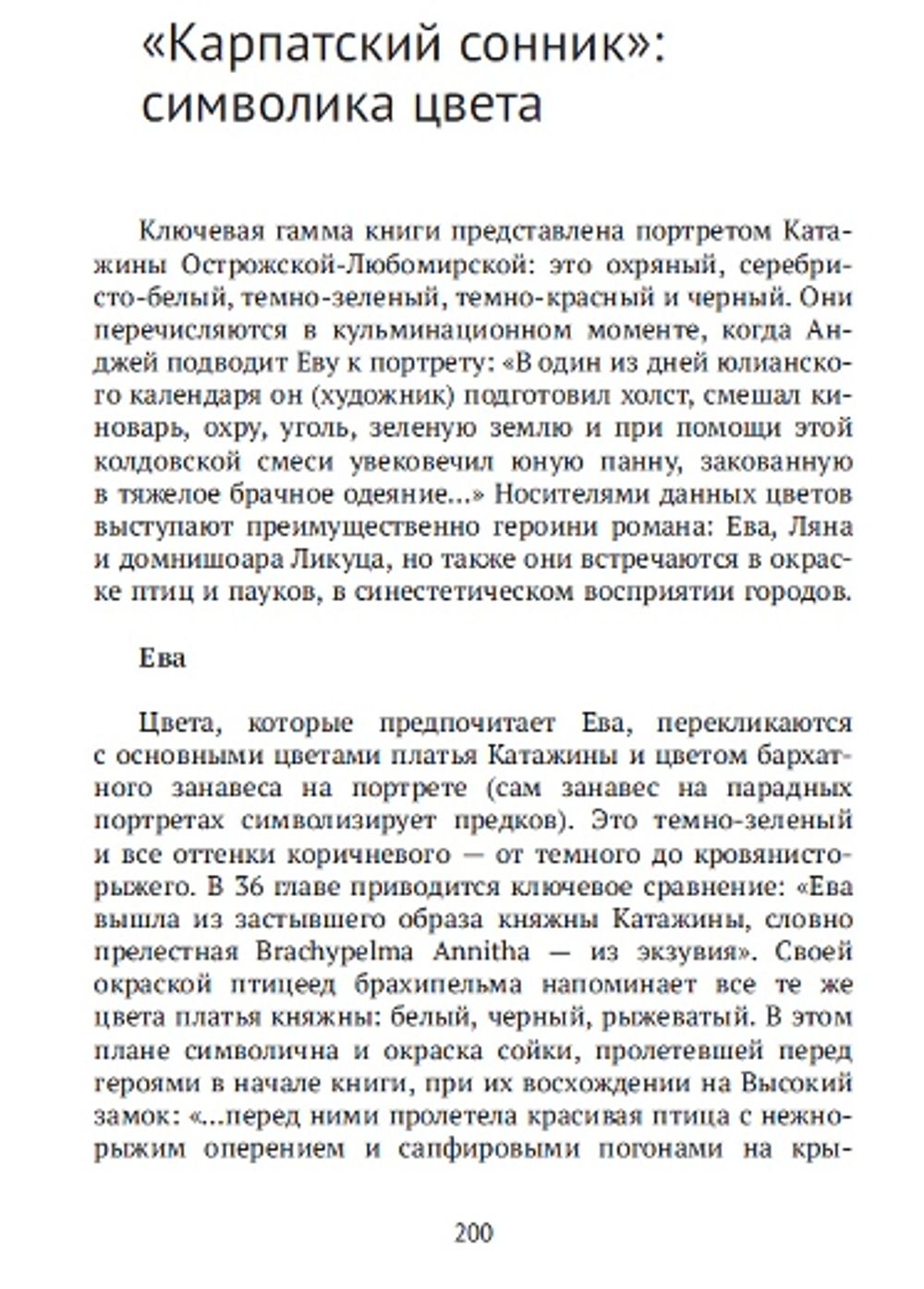 Карпатский сонник. Юлия Горноскуль. Категория 1