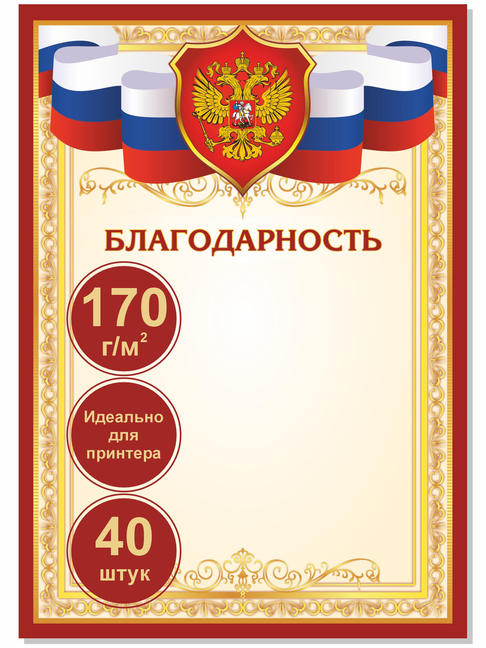 Благодарность комплект из 40 шт.