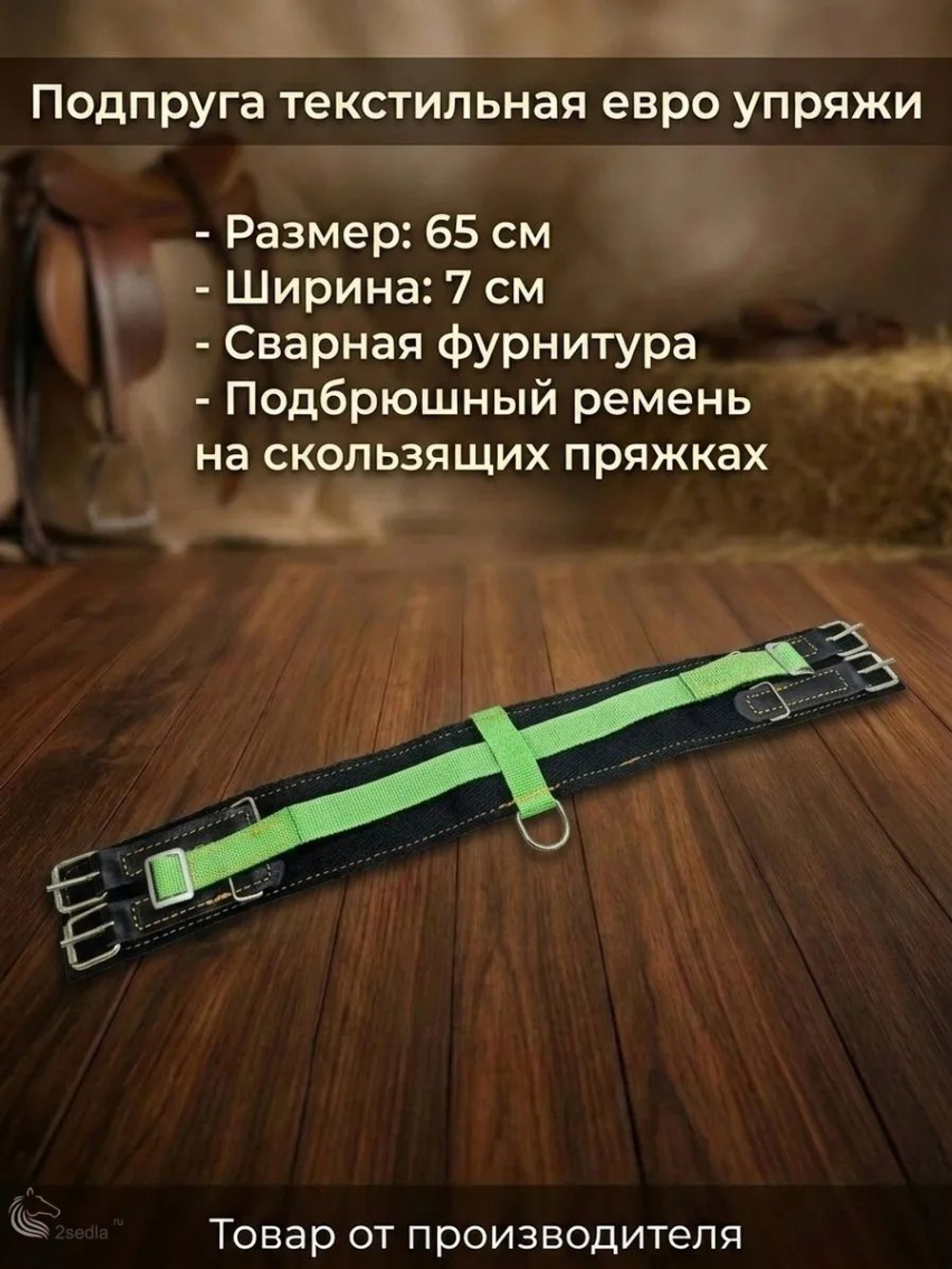 Евро упряжь, комплект комбинированный для пони (ослика)