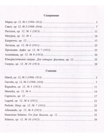 Десять пьес op. 12