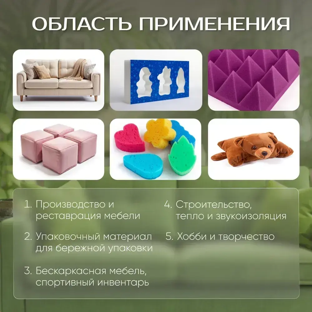 Поролон мебельный листовой ST-1825 50х1000х2000 мм